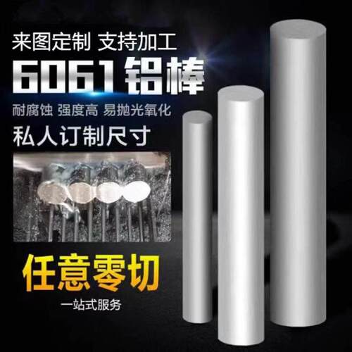 零切6061铝棒铝管6082铝棒5083实心圆棒6063实心棒7A09合金棒加工