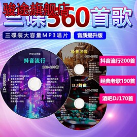 车载cd碟片2023抖音流行歌曲dj舞曲经典老歌无损高音质车用cd光盘