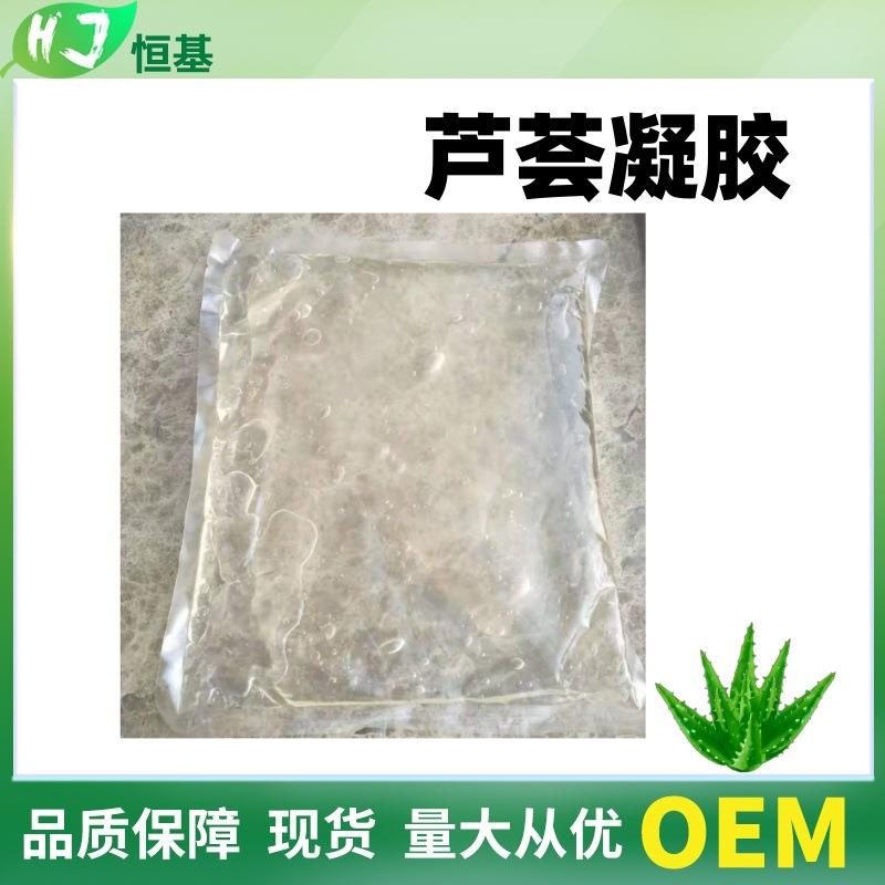 芦荟凝胶99%库拉索芦荟凝胶1kg/袋恒基现货芦荟胶芦荟提取