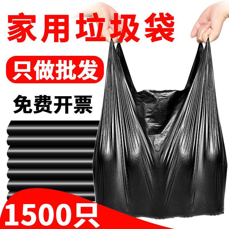 垃圾袋家用黑色加厚手提背心式拉圾袋一次性厨房化妆室拉圾塑料袋