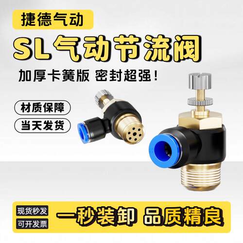 SL黄铜蓝帽气动节流阀01快速插气管6可调02接头调速阀SL4螺纹8-M5