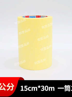 喷涂喷漆遮蔽高粘无残胶无痕装修装潢 黄色美纹纸胶带