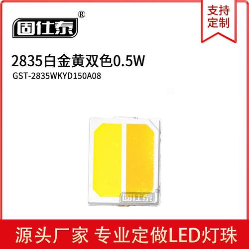 2835白金黄双色0.2-0.5WLED发光二极管工厂直销2835led灯珠贴片式