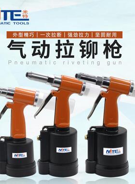 米特NT-6200/6855/8227气动铆钉枪拉铆抢气动抽芯铆钉机拉钉枪