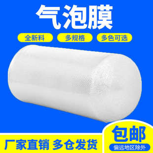 气泡膜加厚全新料批发 防震效果好 1米宽1.2米1.5米气泡垫 气泡卷