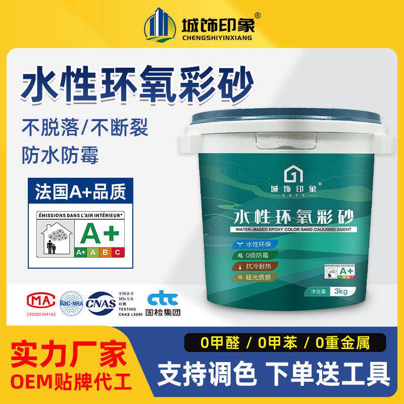 纯水性环氧彩砂可擦洗平缝工艺定制颜色防水防霉卫生间厨房美缝剂