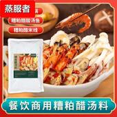 糟粕醋火锅底料汤底海南风味酸辣浓汤海鲜火锅调味料理包家用懒人