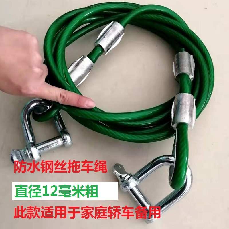 轿车用钢丝拖车绳拉车自救5米2吨加粗12毫米代步车辆用品应急装备