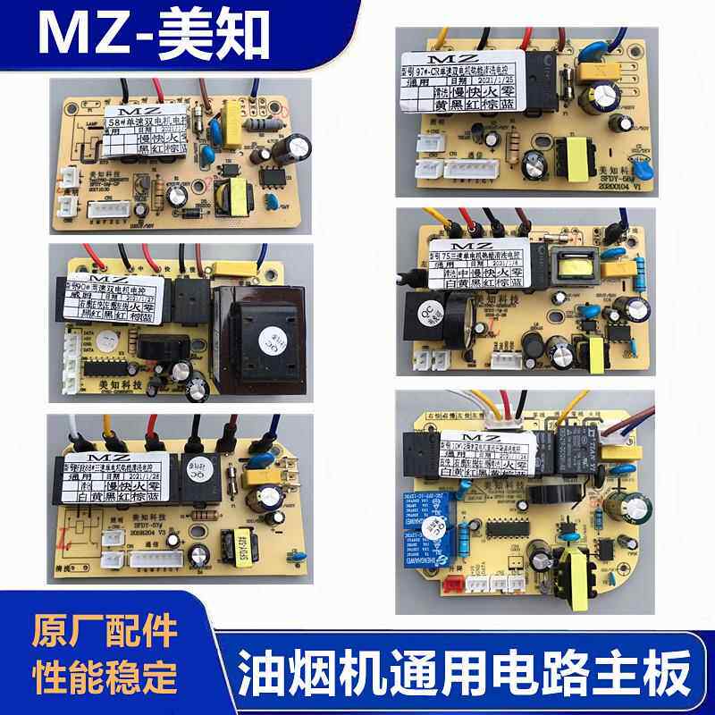 抽吸油烟机配件开关电路板主板电脑板双电机板维修板线路板MZ