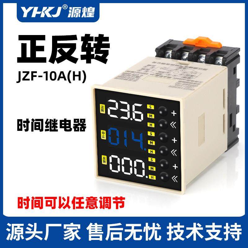 JZF-10正反转延时继电器220V可调时长电机自动控制器0.01S-999H,五金/工具,时间继电器,淘宝优惠券,粉丝福利购,淘宝优惠卷