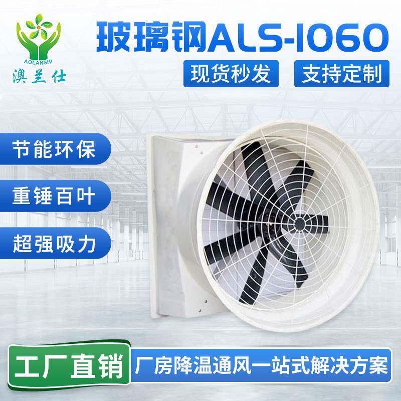 玻璃钢负压风机工业排风扇强力排气扇工厂养殖场通风抽风机换气扇