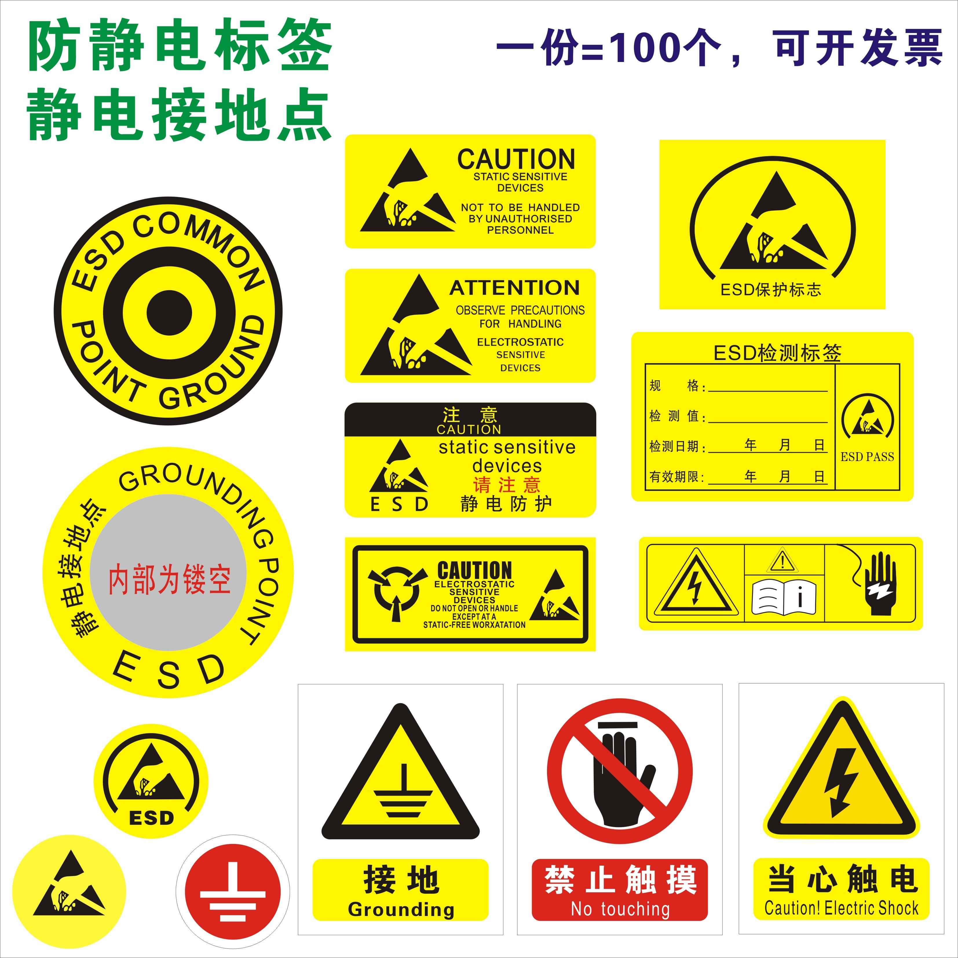 CAUTION防静电ATTENTION无尘室ESD检测静电保护接地不干胶标签贴
