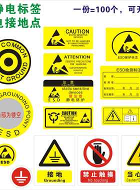 CAUTION防静电ATTENTION无尘室ESD检测静电保护接地不干胶标签贴