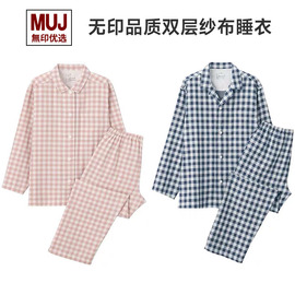 muj无印睡衣女，双层纱布纯棉长袖春秋夏薄款男情侣格子良品家居服