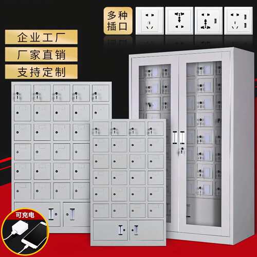 手机存放柜充电柜对讲机充电柜手机保管箱寄存柜屏蔽柜工具充电柜