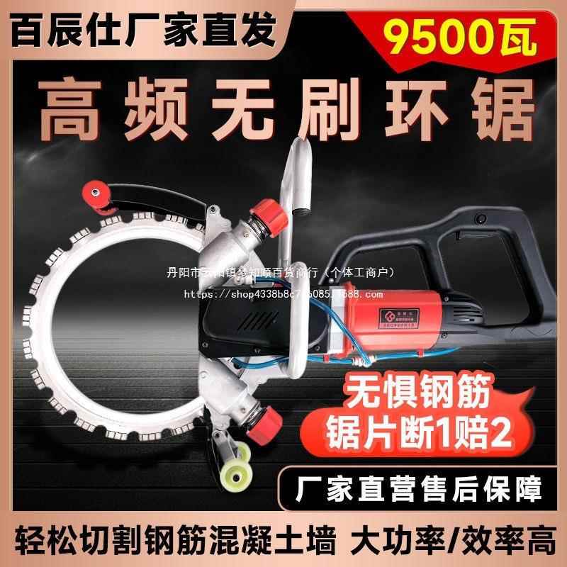 高频无刷环锯切墙机新款混凝土切割机钢筋大功率切墙锯百辰仕铁成