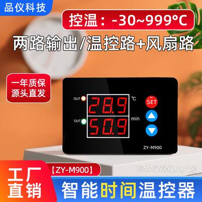 ZY-M900智能温控器高温999°C锅炉消毒柜烤箱烘干 干机工业温控开