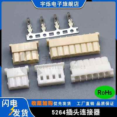 5264胶壳插头2P3P4P10Y 2.54mm间距连接器白色米黄色孔座接插件