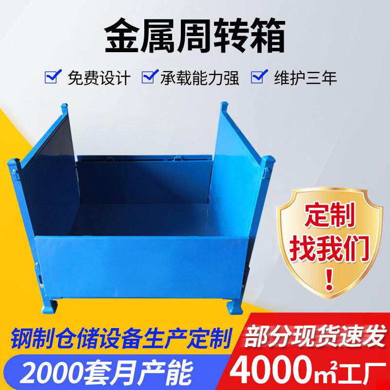 厂家供应料箱周转箱折叠周转箱定钢制料箱物流金属板式周转箱