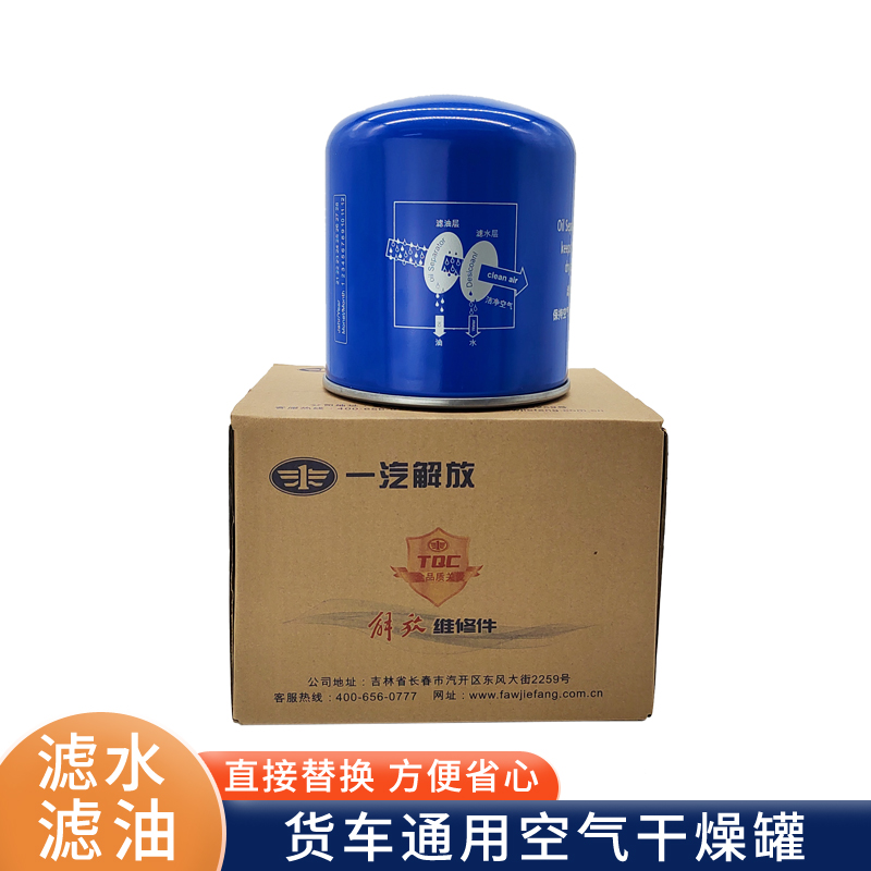 适配解放J6P干燥罐滤油滤水空气干燥器JH6干燥筒货车通用原厂配件