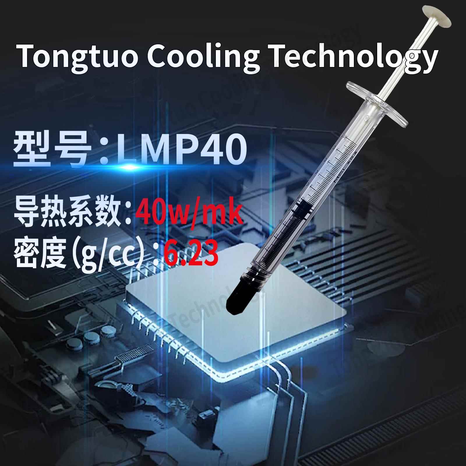 LMP40高黏度液态金属 抗氧化 耐泵出 不偏移 液态金属导热膏