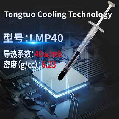 LMP40高黏度液态金属 抗氧化 耐泵出 不偏移 液态金属导热膏