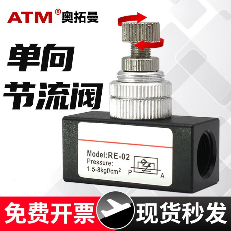 气动元件空气流量调节控制阀RE-01-02-03-04气管调速阀单向节流阀