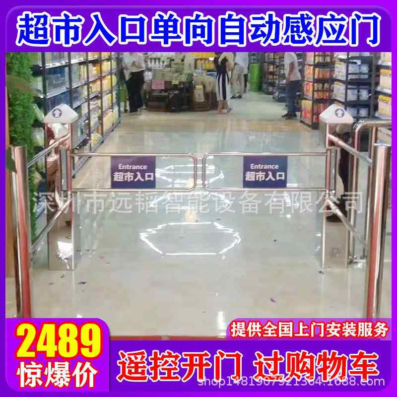 深圳超市自动感应门红外雷达单向入口摆闸卖场超市门禁出入口语音