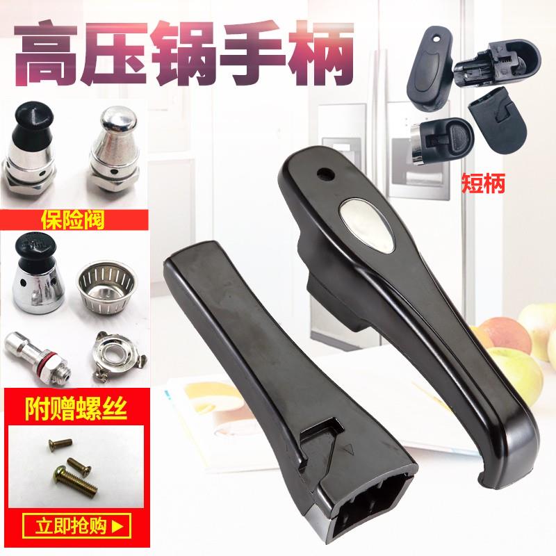 伊尔乐福尔达压力锅通用手柄长把手手把高压锅把柄配件胶木耐高温