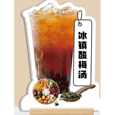 酸梅汤立牌鲜榨水果茶柠檬茶西瓜汁橙汁饮品冷饮奶茶广告牌定制饮品店商场摆摊桌面展示牌宣传卡异形立牌