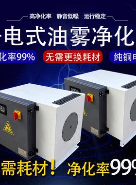 数控机床油雾烟雾收集器器油淬火MHS净雾化静电卧式烟尘烟雾收集