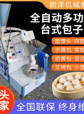 全自动多功能台式包子机商用小笼包灌汤包生煎包奶黄包一体机机械
