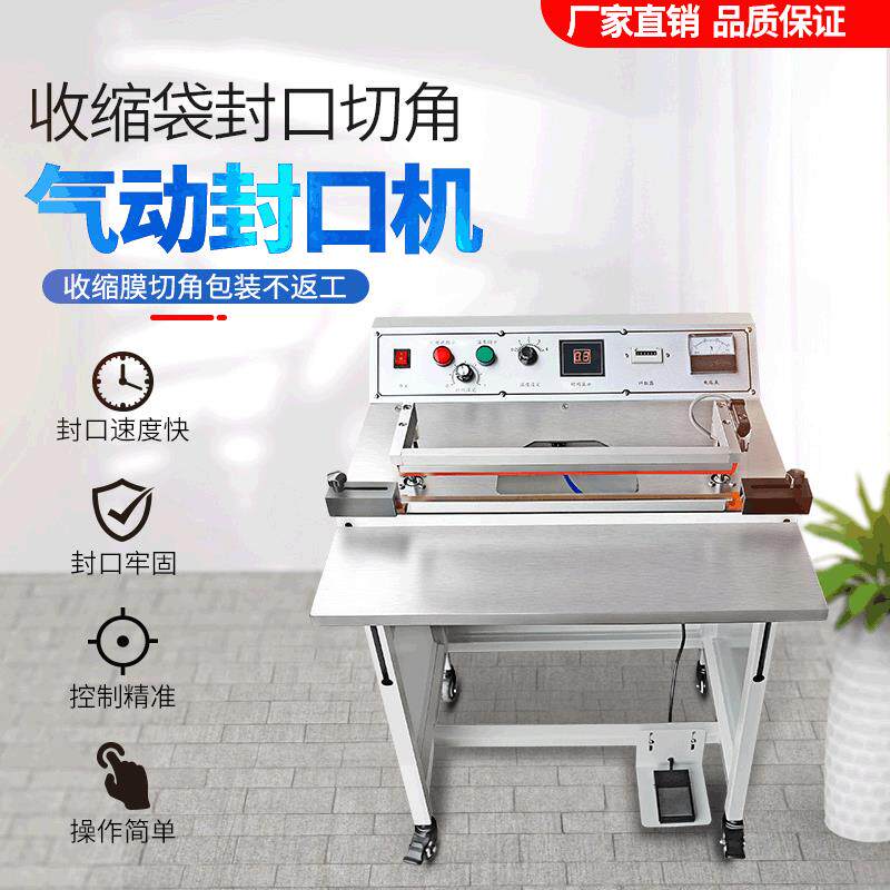 踏式气动收缩膜脚胶袋封切包装薄膜胶热机18袋脚踩式切膜封口机