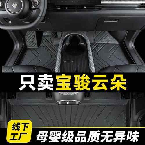 宝骏云朵脚垫包围后备箱垫tpe单五菱汽车适用品主驾驶地毯改装