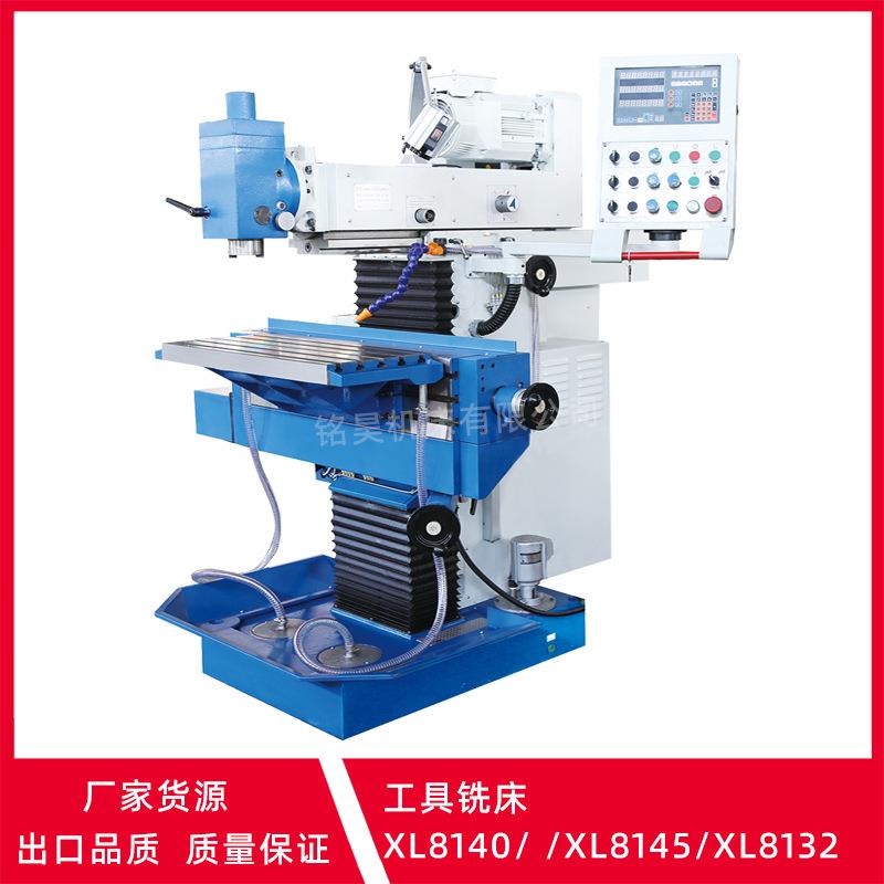 供应XL8132工具铣床XL8140万能工具铣床教学铣床XL8145立卧两用