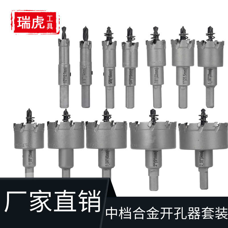 硬质合金开孔器14PC套装  扩孔器不锈钢开孔器钻头