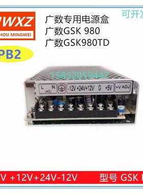 广州数控GSK 980开关电源PB2 四组输出GSKPB2 广数数控系统行动电