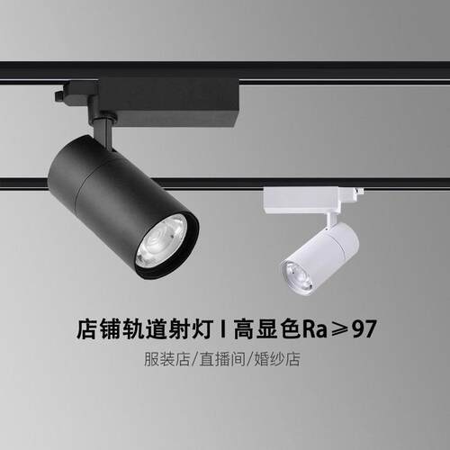 高显色服装店led轨道灯婚纱展览馆珠宝超市店铺cob导轨射灯45000k