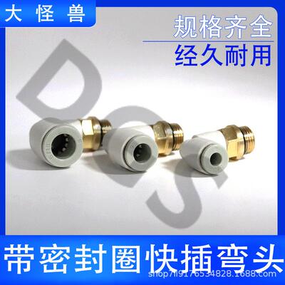 气动气管直角弯头带密封圈 KQ2L04/06/08/10/12-G01/G02/G03/G04