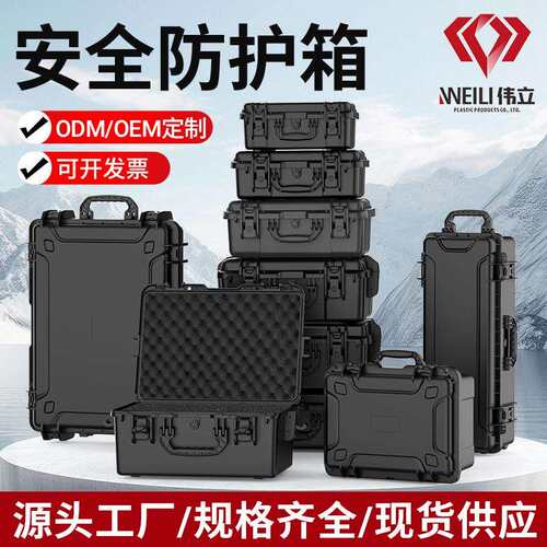 行家选8系列厂家直销手提塑料工具箱单反相机安全防护箱防尘防水