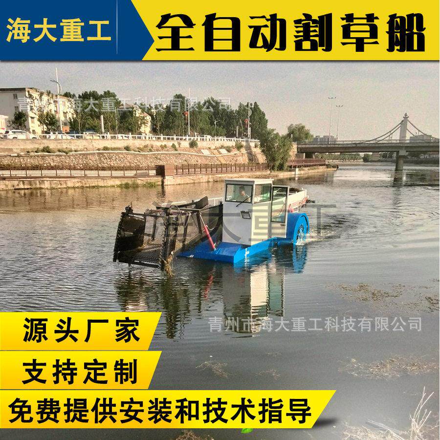江西全自动水葫芦割草船 半自动浮萍打捞船 河道垃圾半自动保洁船