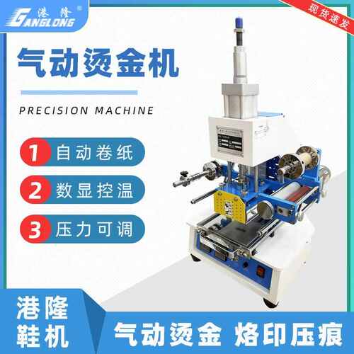 气动烫金机 烫印机自动卷纸烫印机压花皮革压痕LOGO名片纸盒烙印