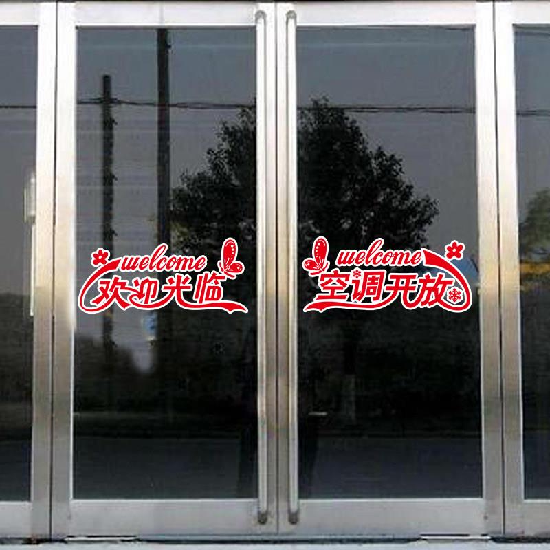 欢迎光临空调开放玻璃贴纸冷气开放正在营业店铺推拉门玻璃装饰画