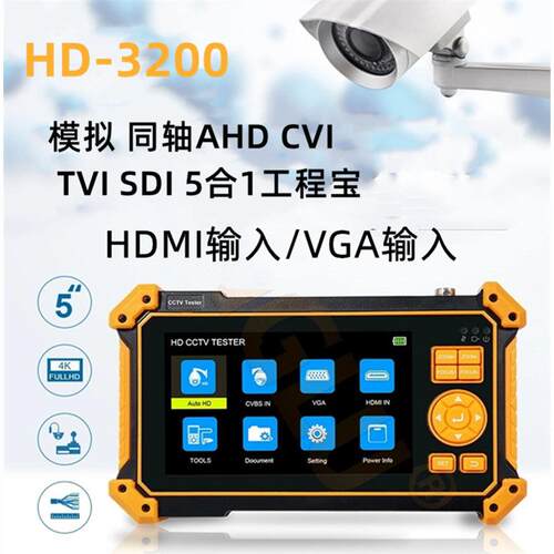 5寸工程宝HD-3200同轴AHDCVITVISDI视频监控仪HDMIVGA输入