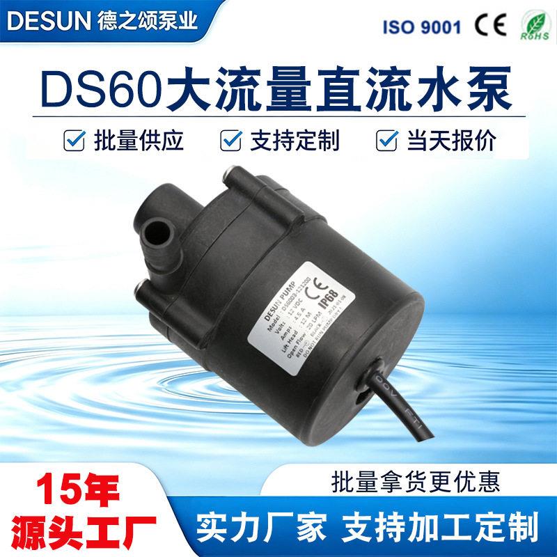 德之颂工业设备液冷循环泵12V半导体散热水泵电机水循环散热泵