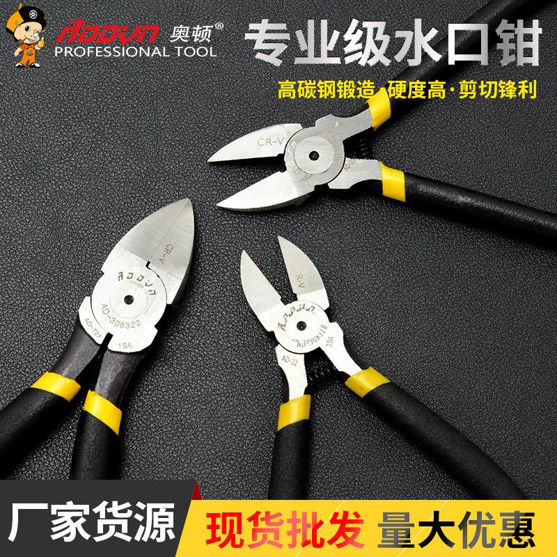 水口钳剪钳斜口钳模型高达偏口小钳子斜嘴工业级电子薄刃剪线电工