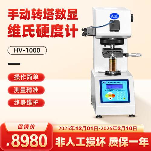 爱测易HV1000手动转塔显微维氏硬度计金属表面渗碳薄片铝材测试仪