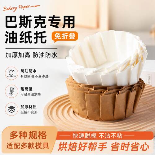 巴斯克油纸食品级烘焙专用垫纸一次性6寸8寸蛋糕包装盒纸托模具