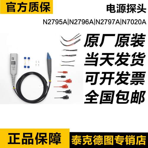 是德科技N7020A/N2797A/N2796A/N2795A示波器探头单端有源