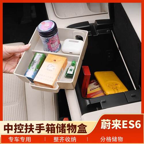 适用23-25款蔚来ES6EC6ET5T储物盒中控扶手箱车载收纳盒用品配件